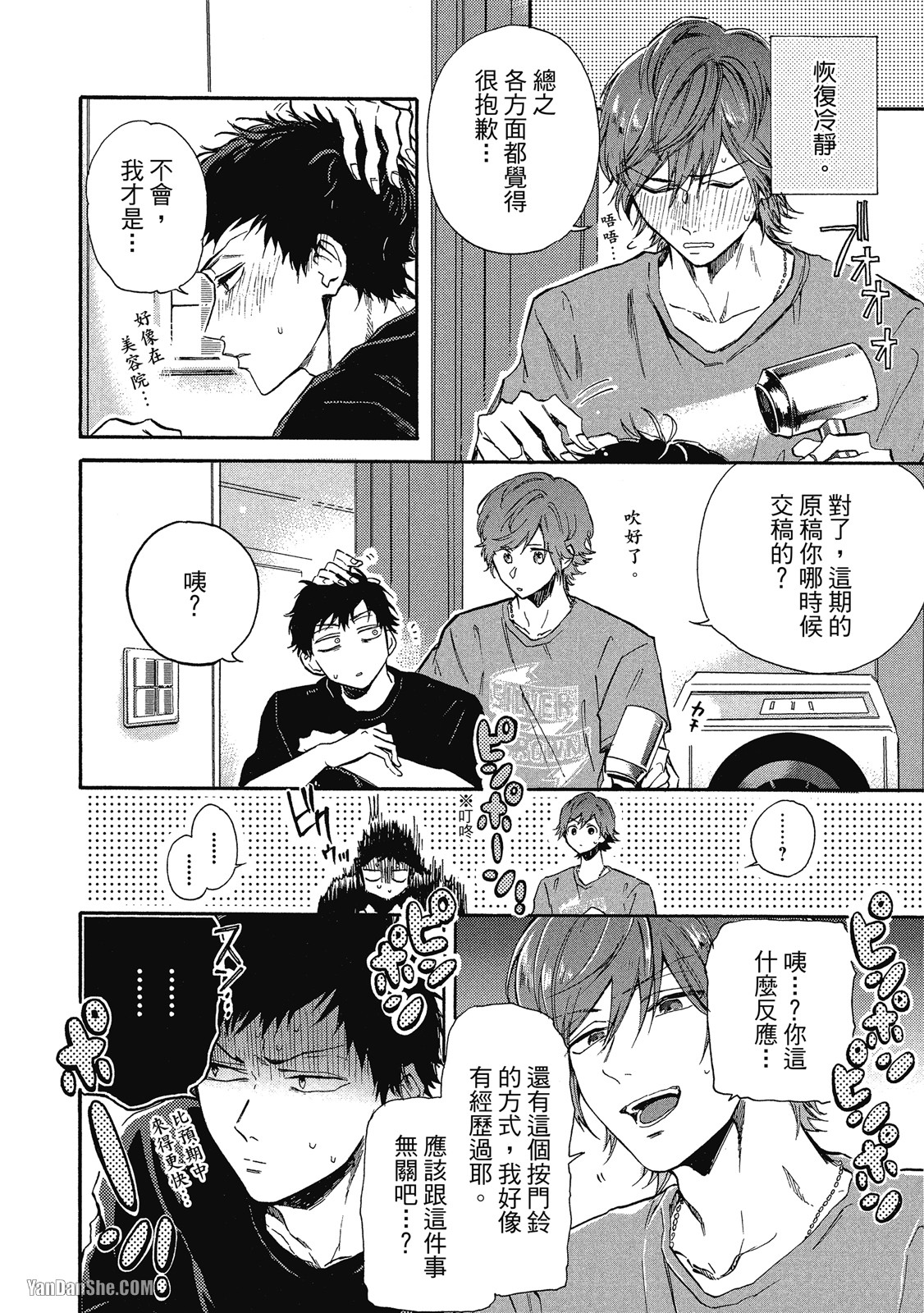 BL漫画家的恋爱盛宴 第5话 第28页