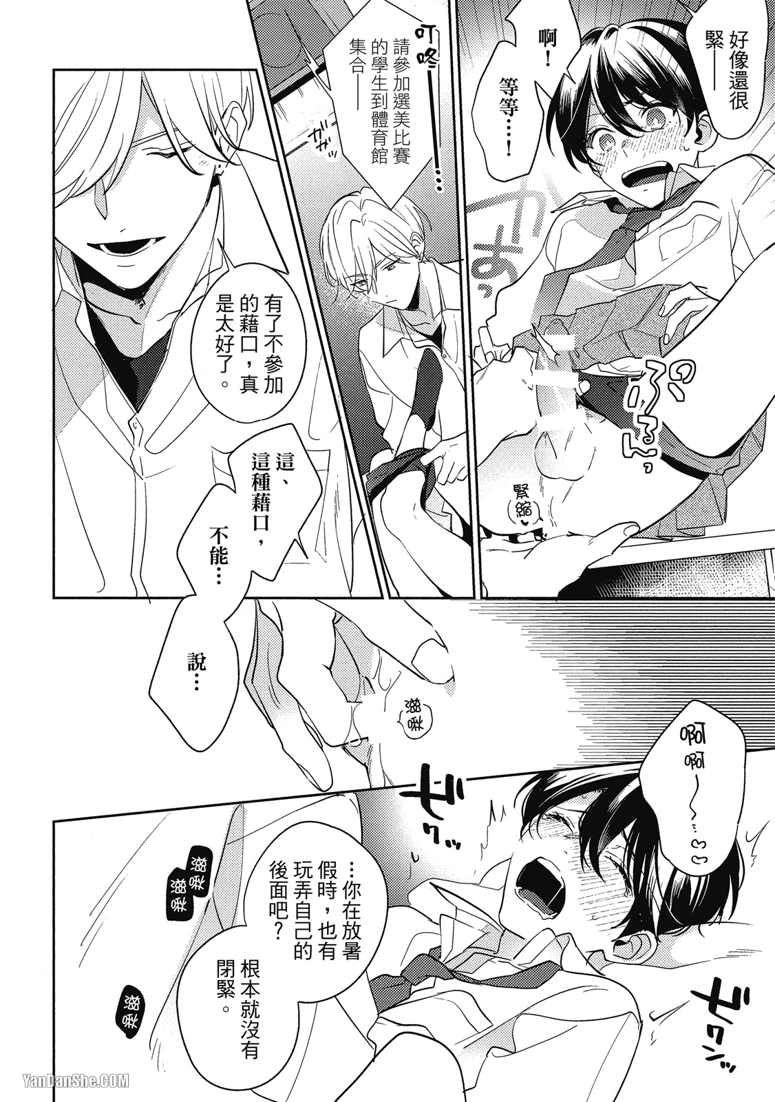 爱我，直达深处 第5话 第28页