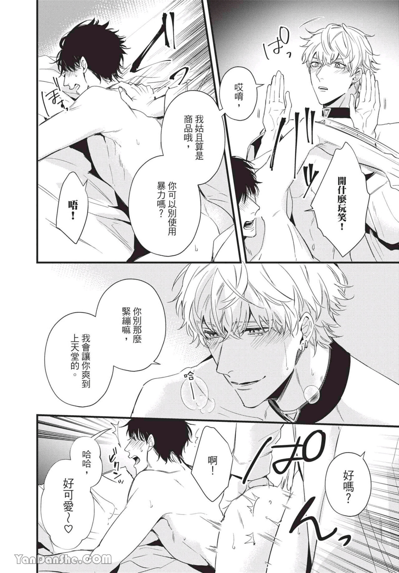 过激的Omega 第1话 第6页