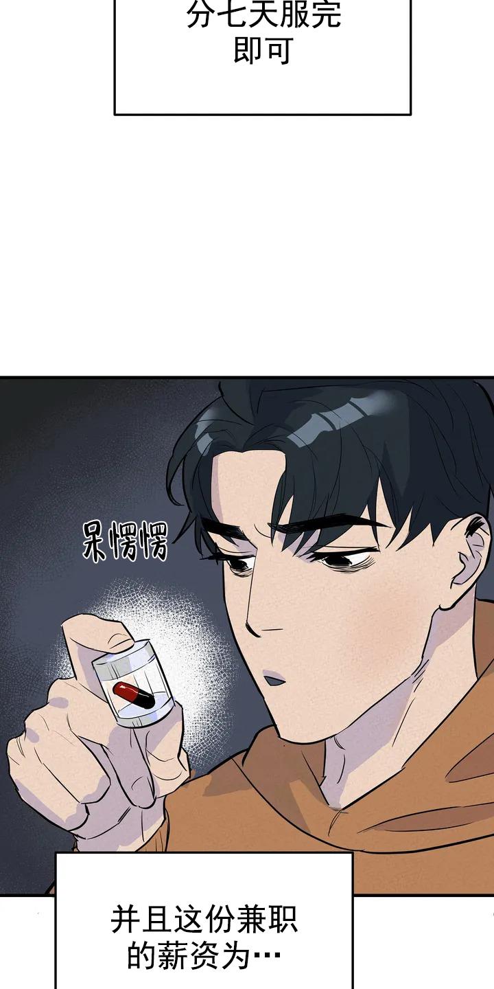 七号男人 第2话 第9页