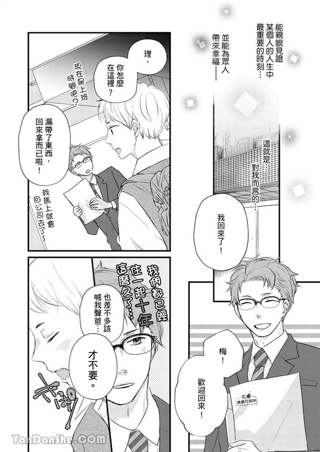 邱位元的箭射穿我的心 第1话 第9页
