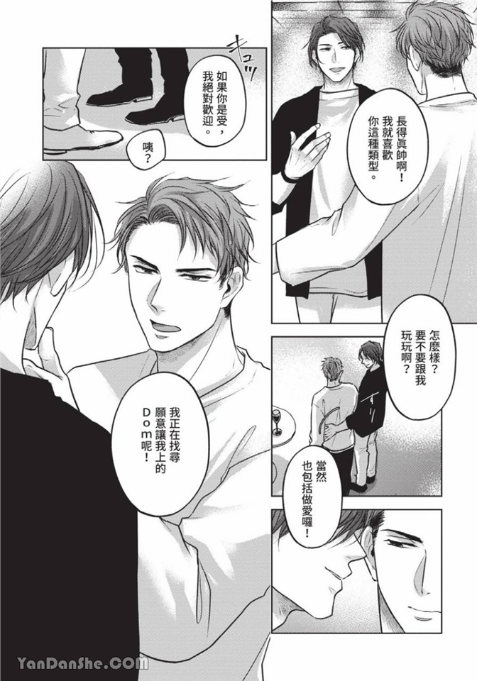 做得很好呢，渡濑先生 第1话 第6页