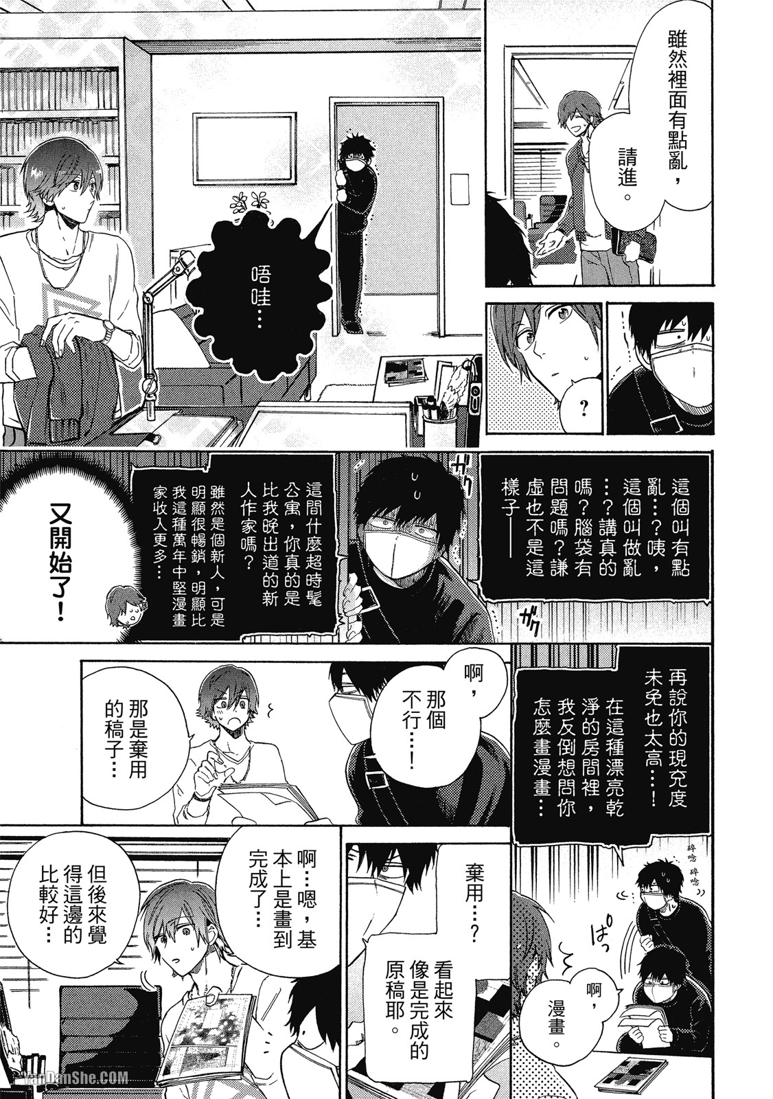 BL漫画家的恋爱盛宴 第1话 第18页