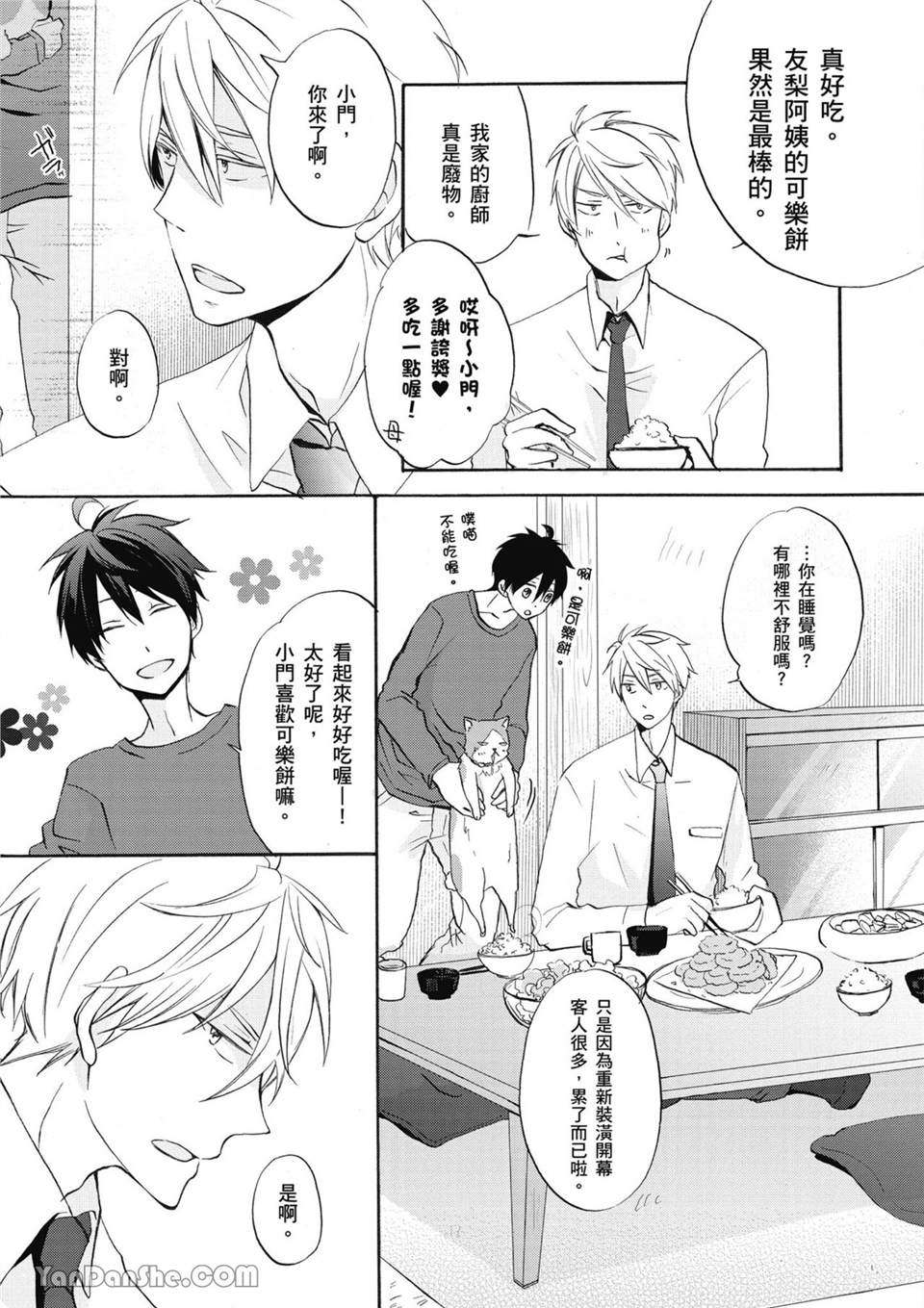 童年玩伴是我的英雄！ 第2话 第10页