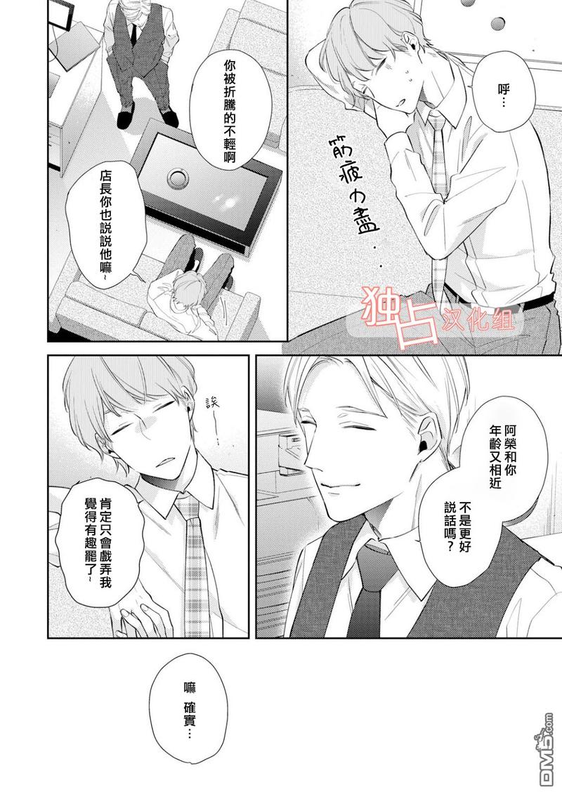 NIGHT MILK HEAVEN 第3话 第4页