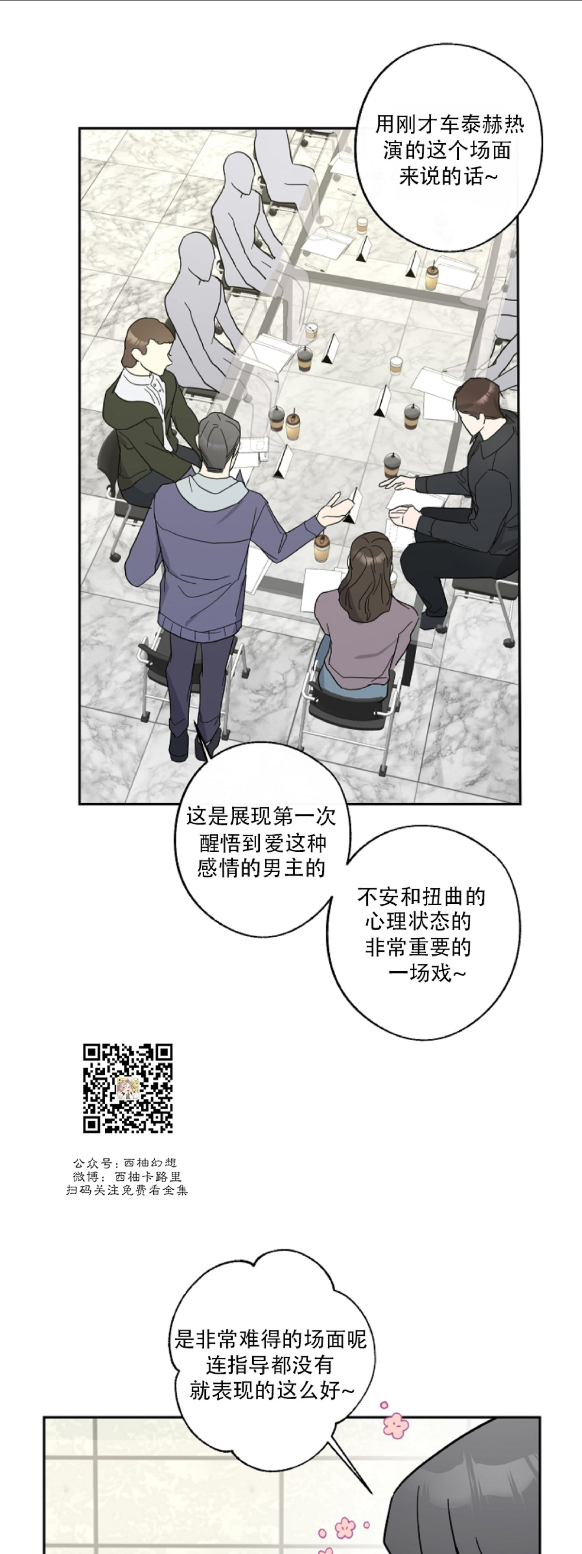 待在我身边，亲爱的 第10话 第19页