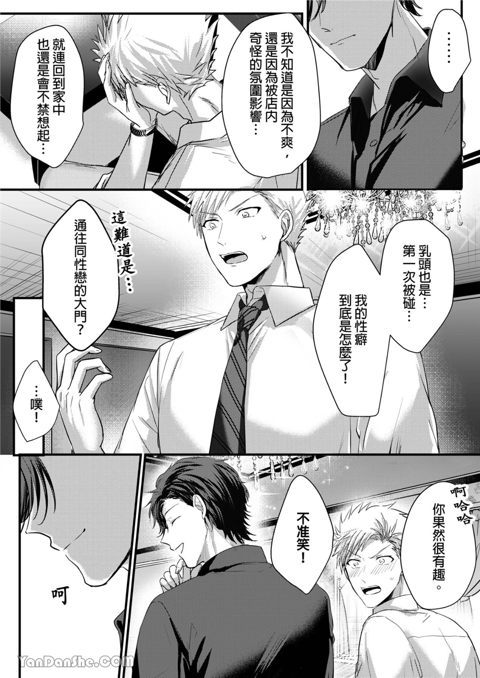让强势直男高潮的方法 第3话 第12页