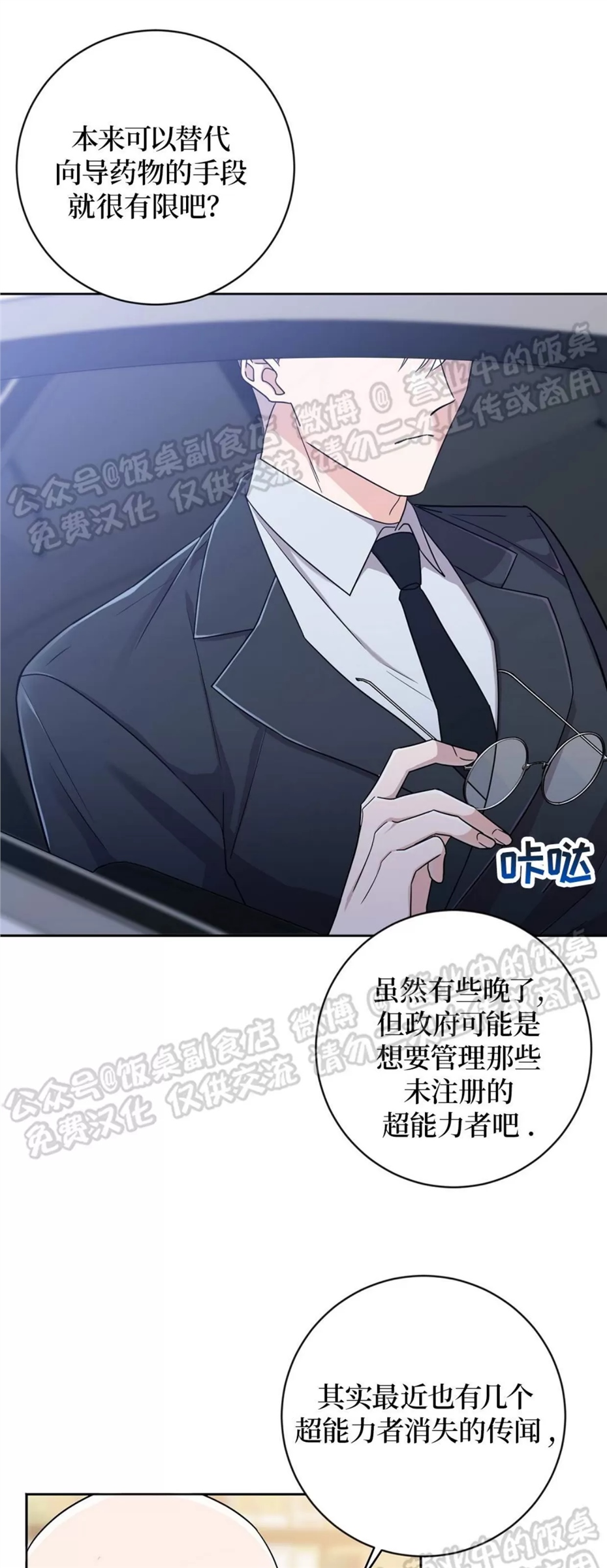 Nameless无名 第01话 第19页