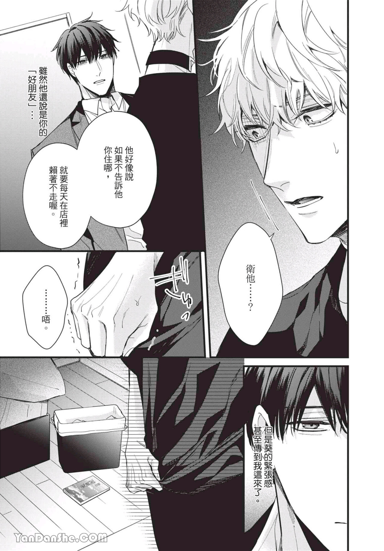 过激的Omega 第4话 第21页