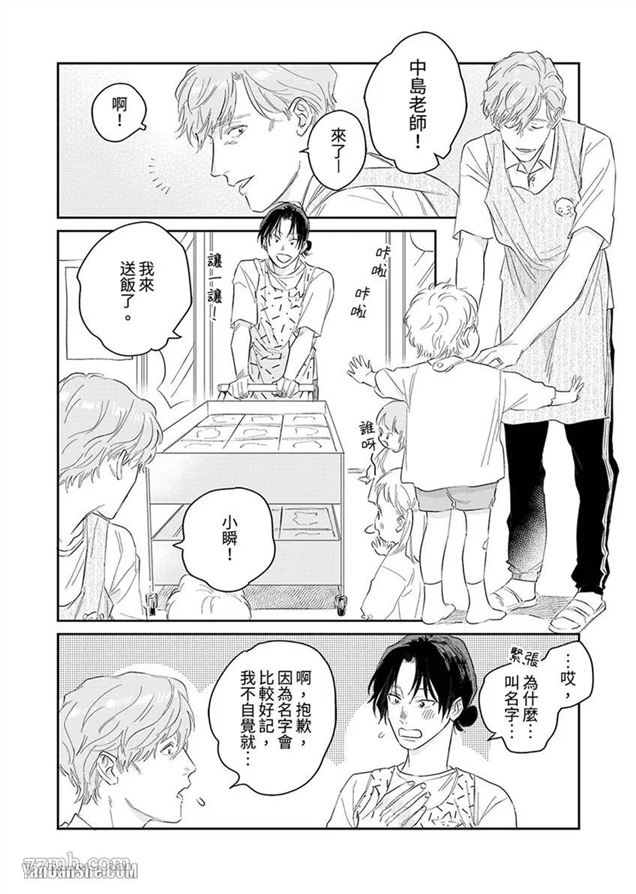 十年份的爱，请你享用吧 第1话 第10页