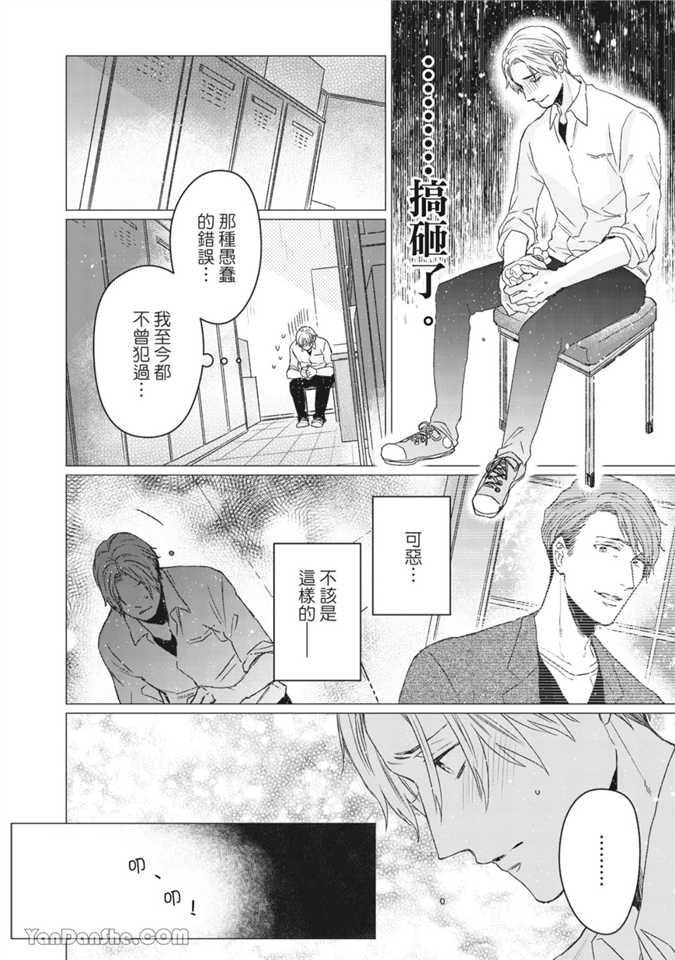 洋溢柠檬香气的晴天 第2话 第19页