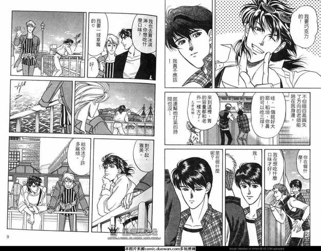 腐败教师方程式 第4卷 第7页