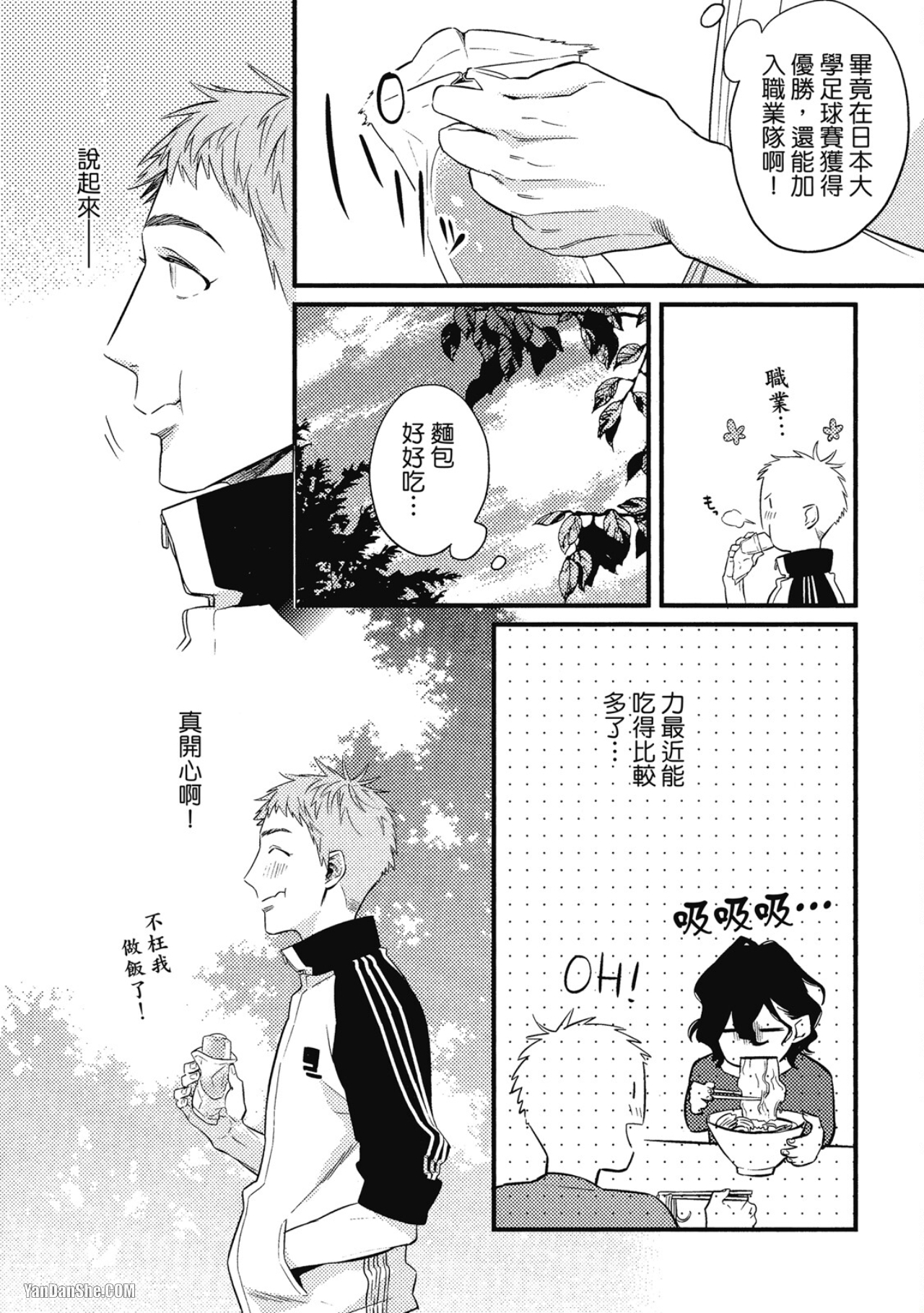 那家伙不能忍耐的事 第4话 第14页