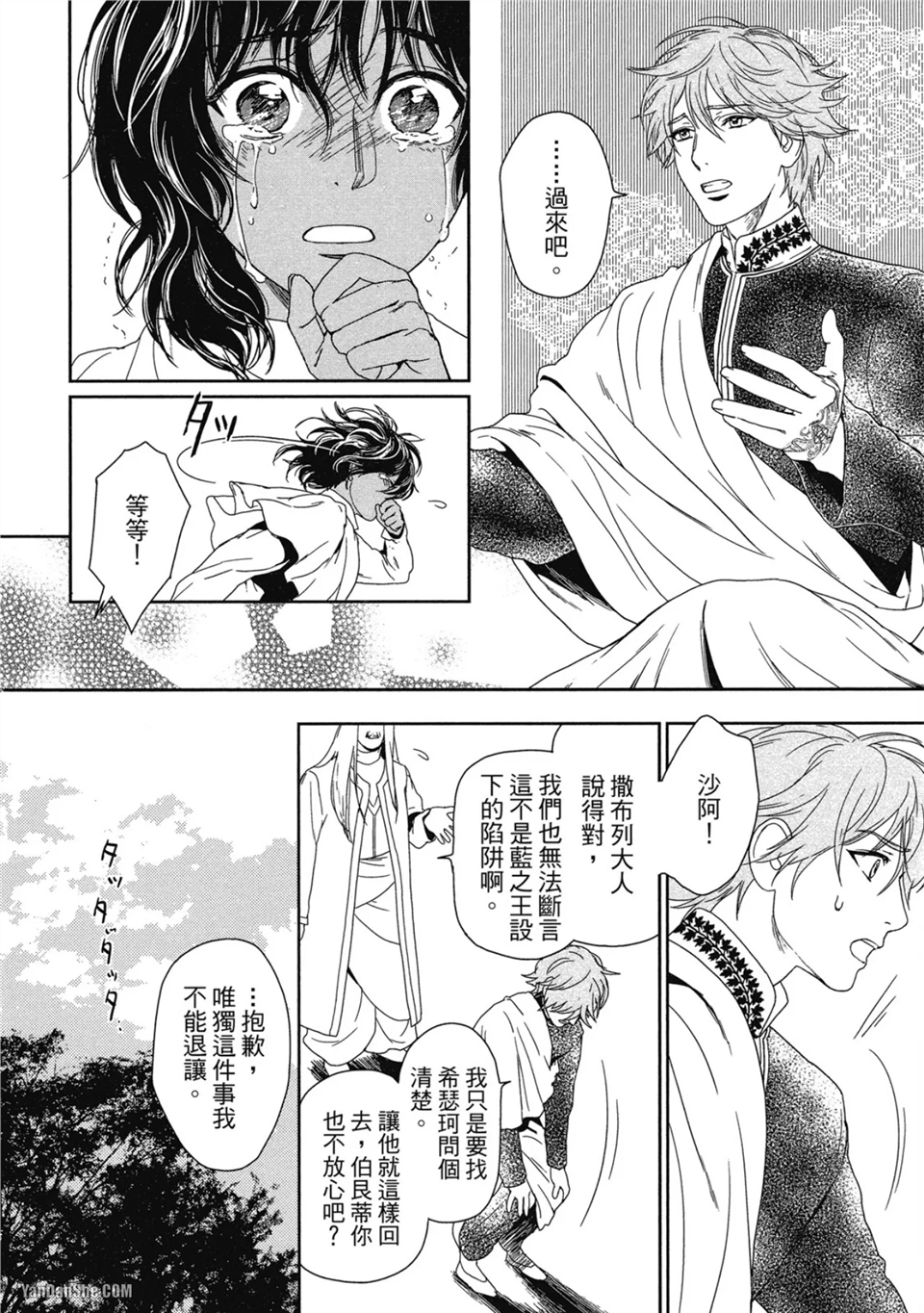 5个国王 第5话 第8页
