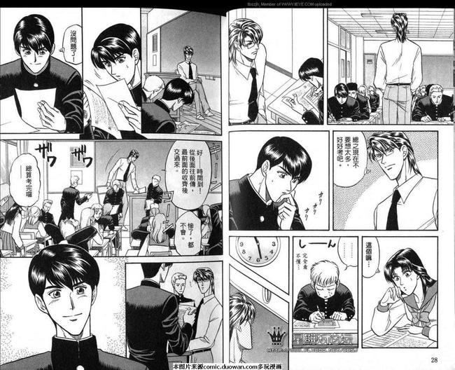 腐败教师方程式 第5卷 第16页