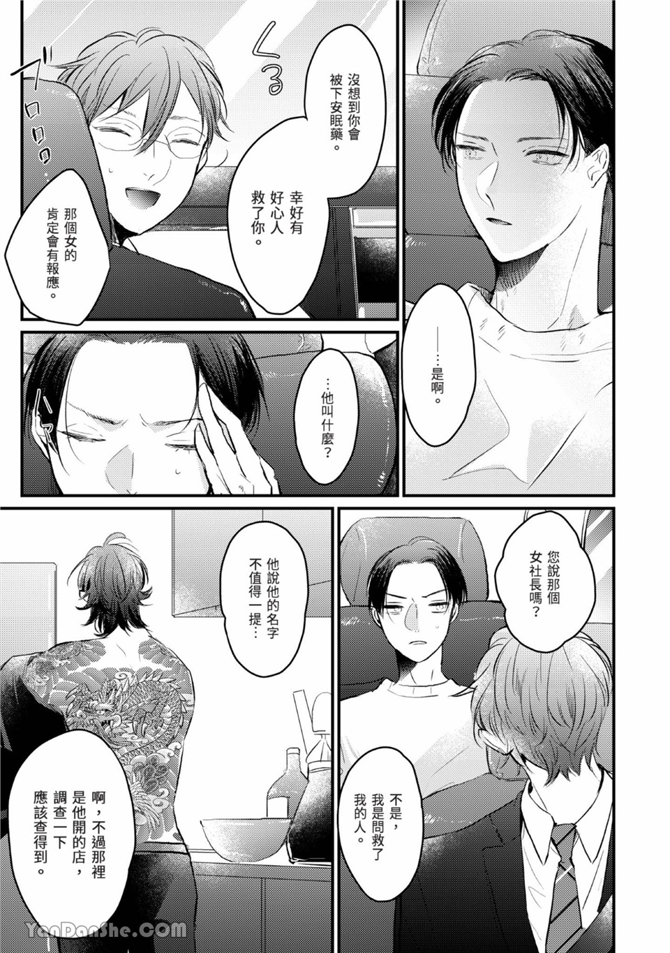 年轻社长心甘情愿被有隐情的面包店束缚 第1话 第26页