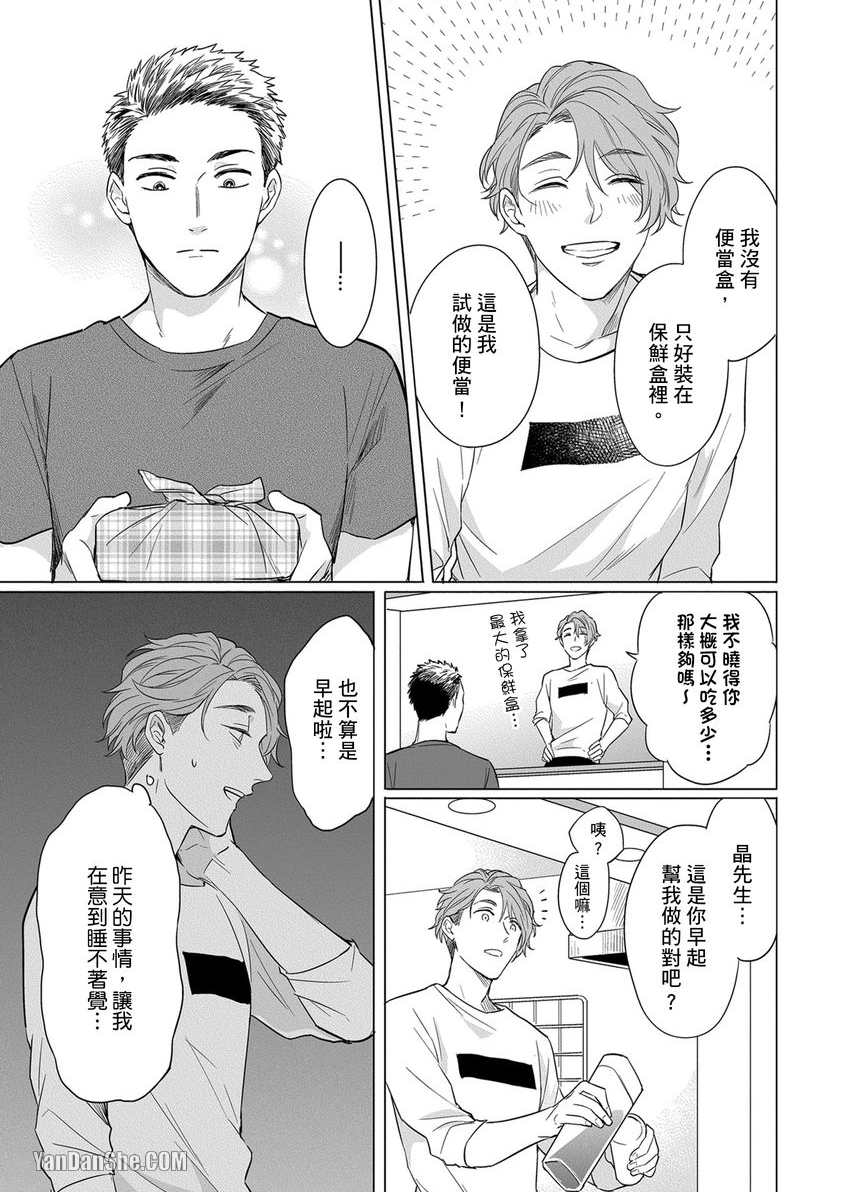巴夫洛夫狗狗的喂食计划 第3话 第26页