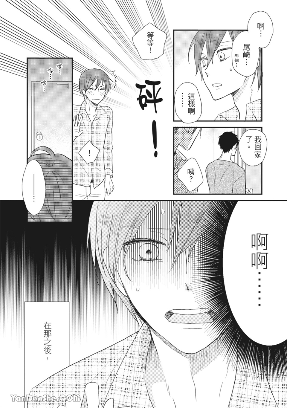染上你的色彩 第4话 第17页