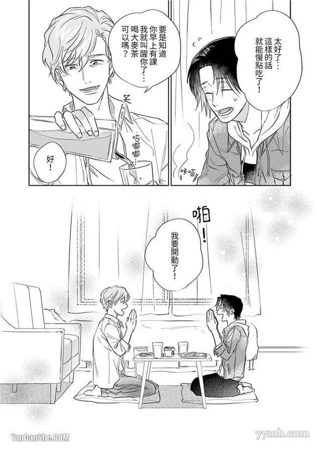 十年份的爱，请你享用吧 第6话 第24页