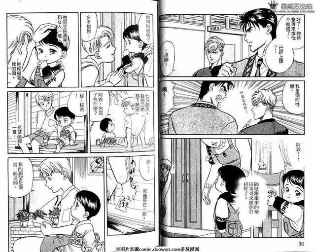 腐败教师方程式 第1卷 第22页