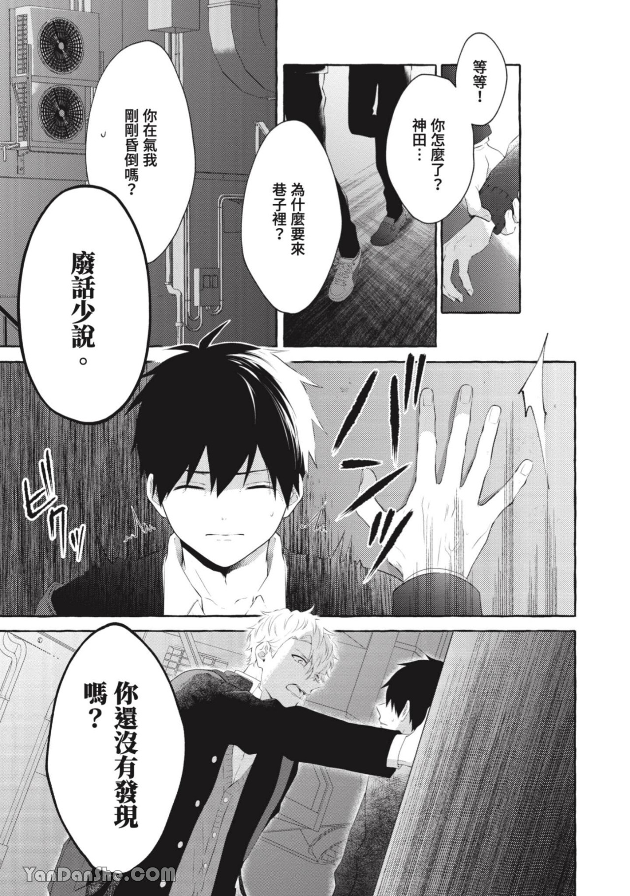 关于被欺负的他将如何报复回去的故事 第3话 第27页
