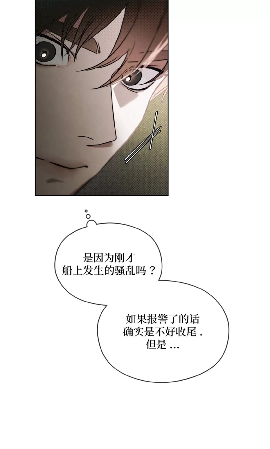 代号Anastasia 第03话 第16页