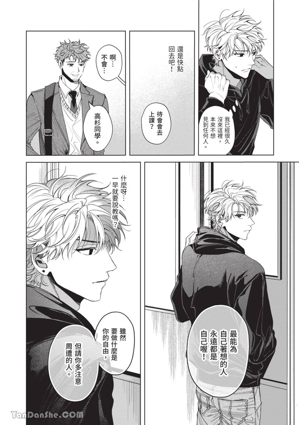 再见了，晚熟青年。 第3话 第4页