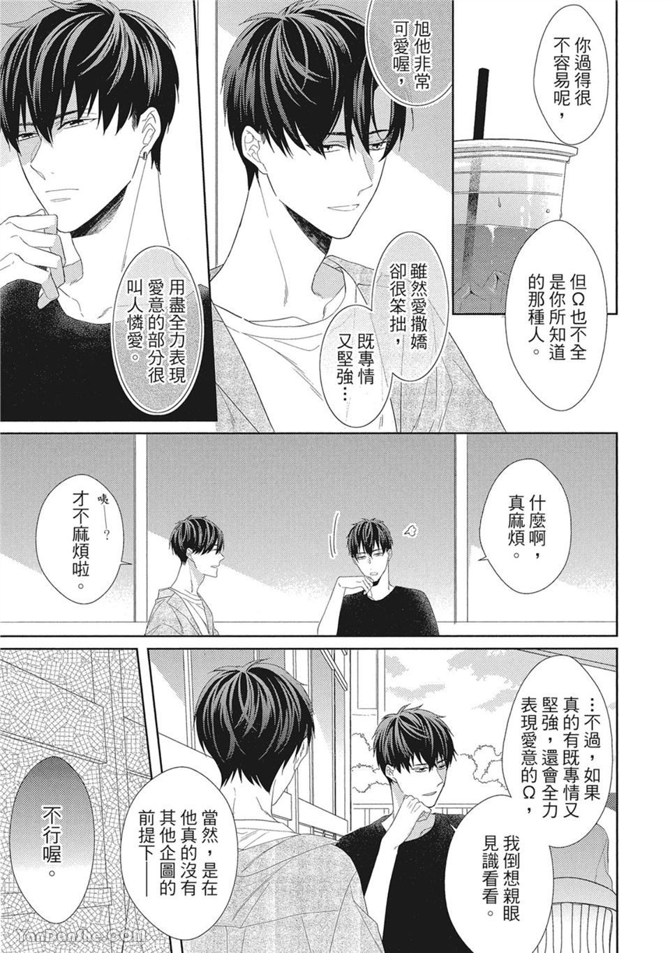 浪漫・叹息 第3话 第3页