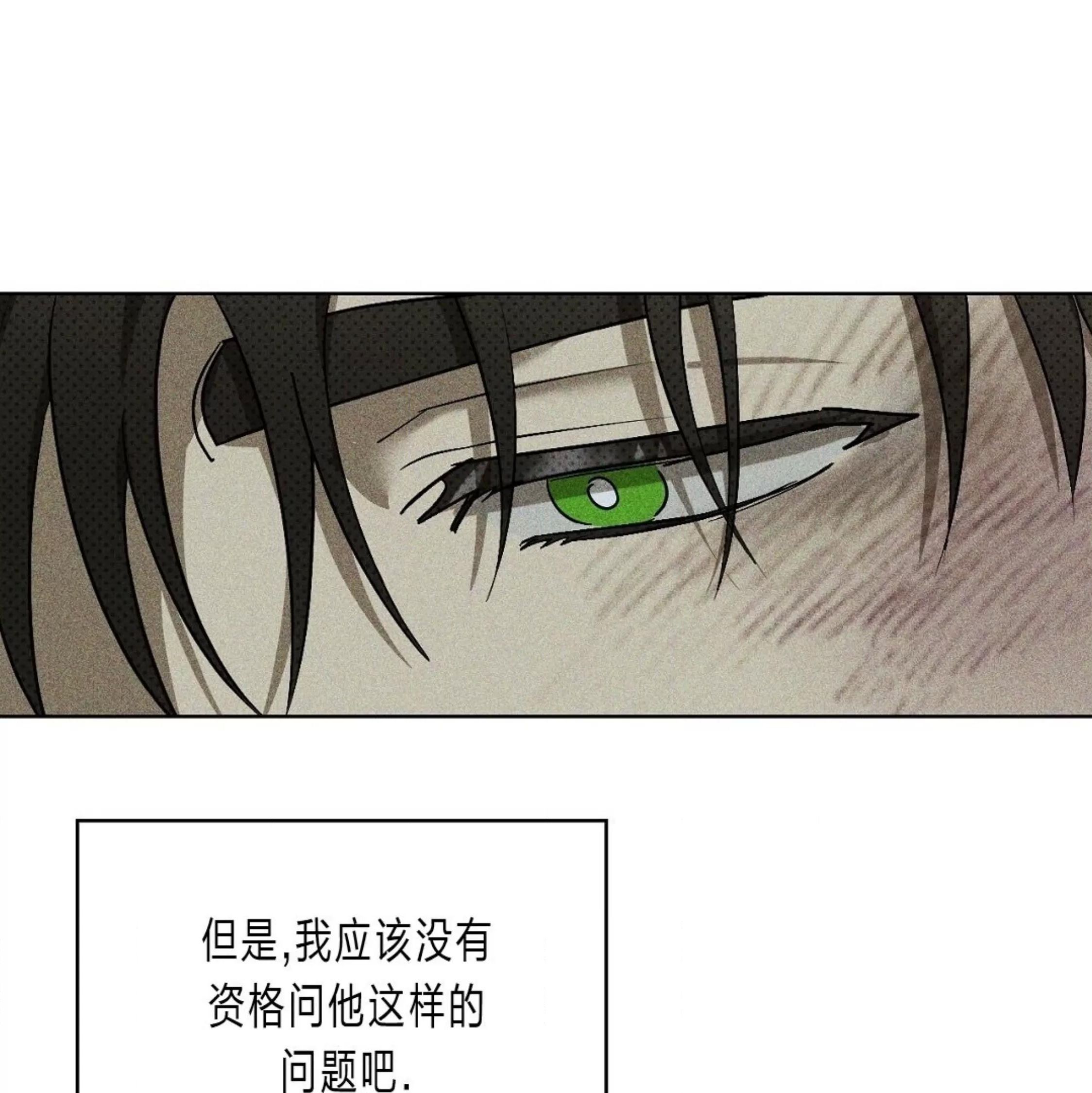 绿色镌像 第17话 第26页