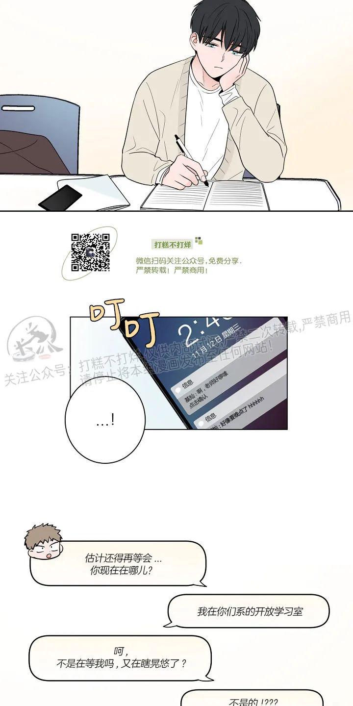 前辈！和我谈谈吧！ 第9话 第2页