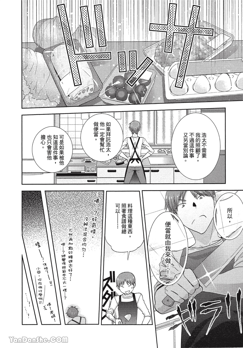 本大爷的娇羞期 第7话 第19页