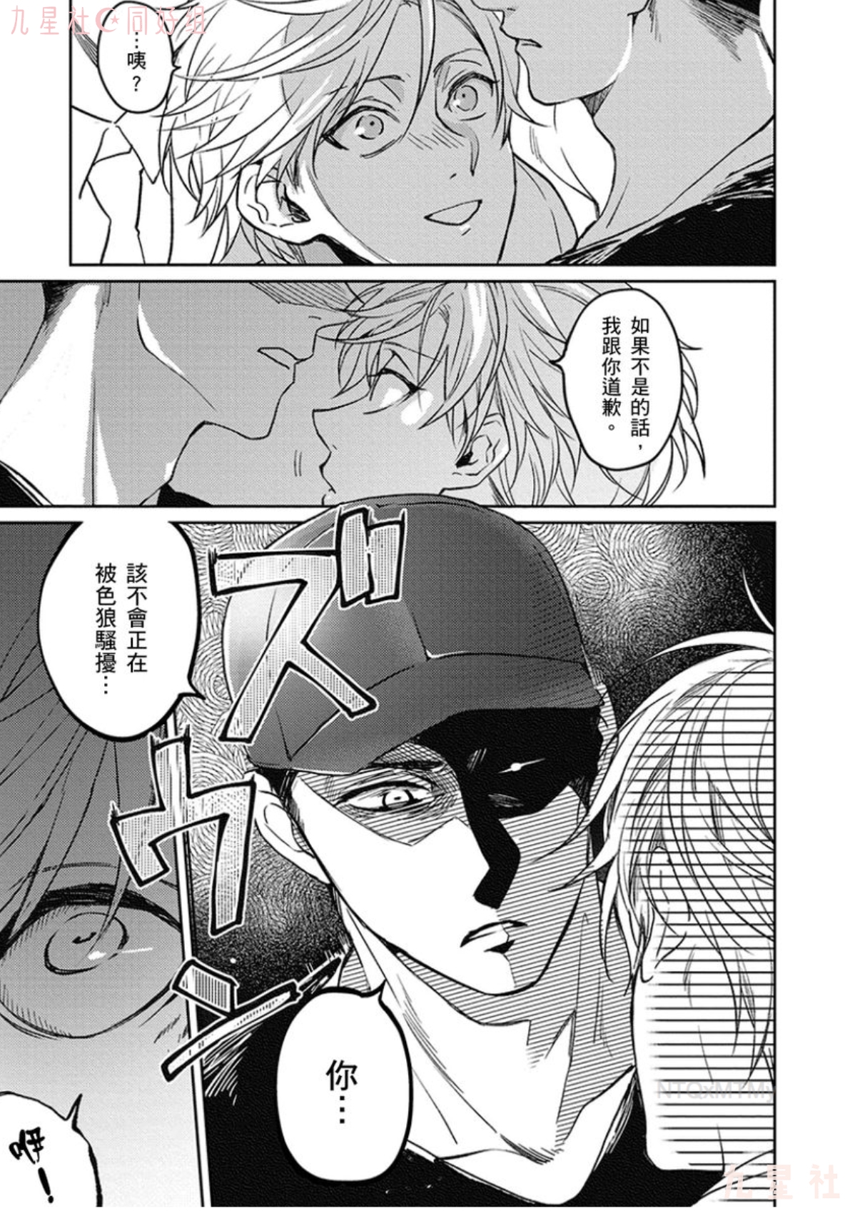 学生会长想成为专属仆人 第01话 第18页
