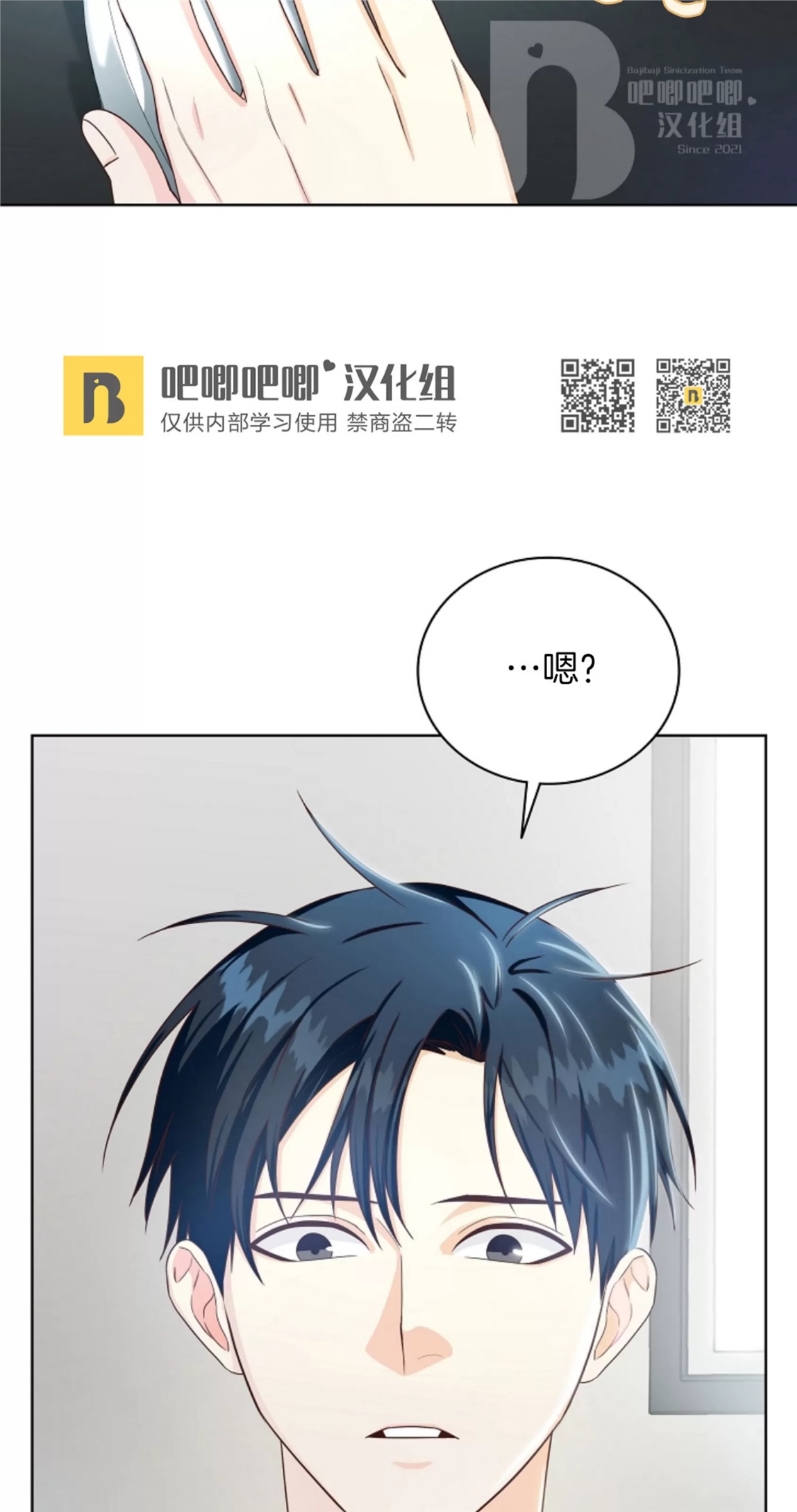 Deprive 第03话 第6页