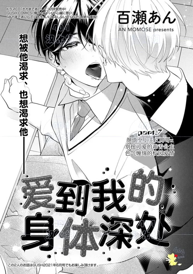 爱我，直达深处 第7话 第1页