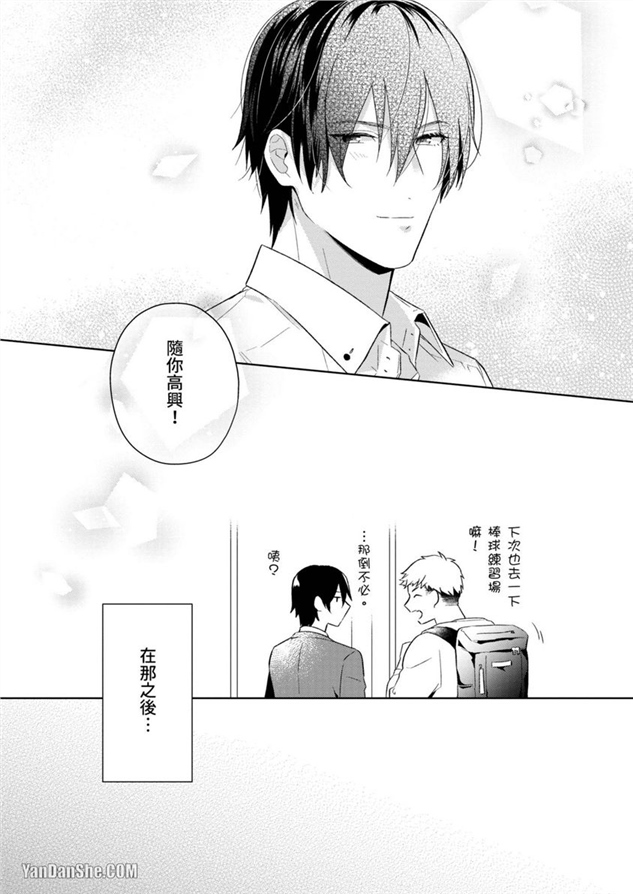 我们是真心相爱才在一起 第4话 第19页