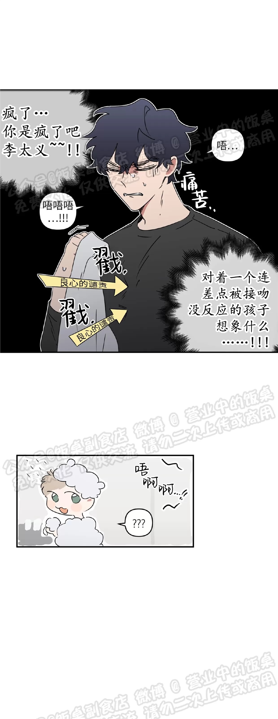 要藏好哦，别被我看见XX 第02话 第13页