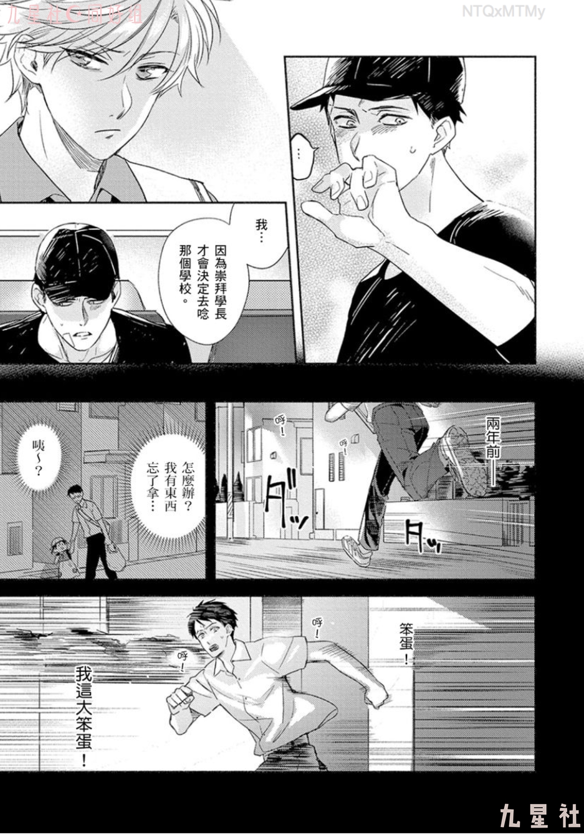 学生会长想成为专属仆人 第04话 第14页
