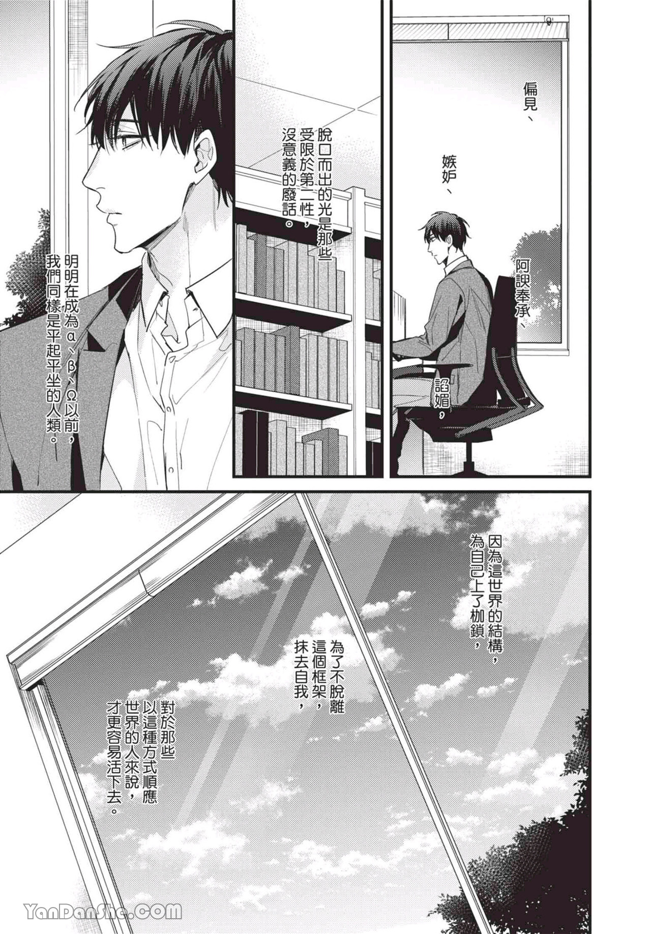 过激的Omega 第4话 第9页