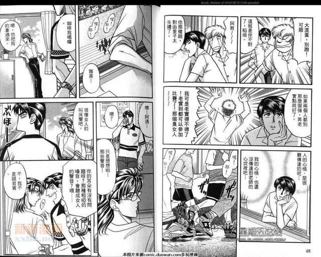腐败教师方程式 第6卷 第26页