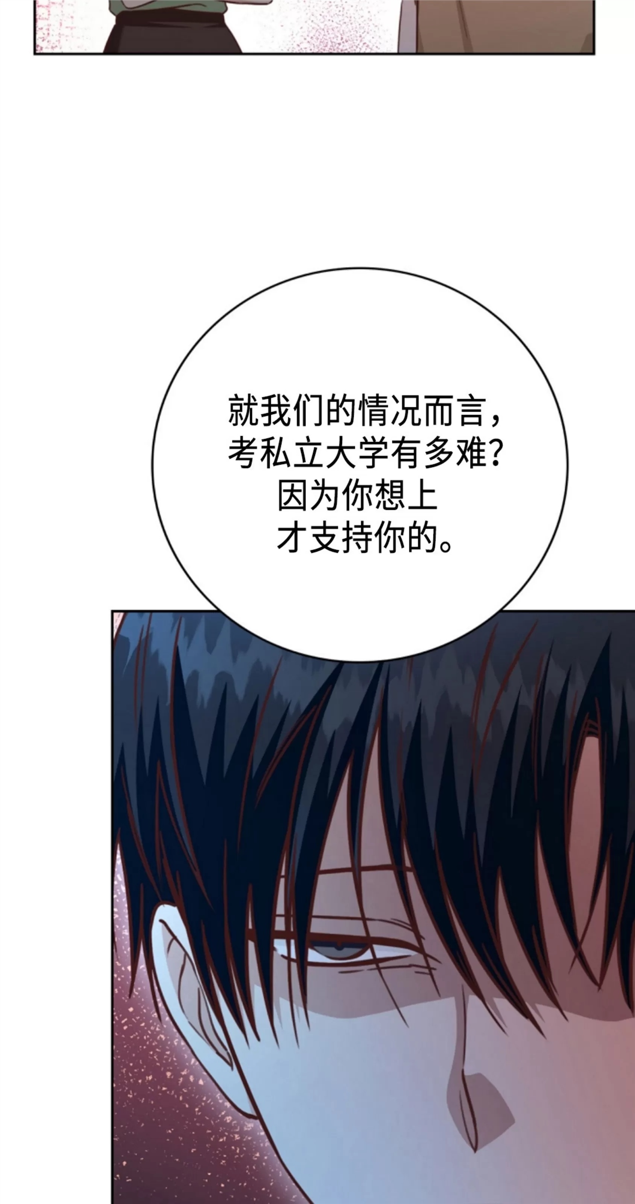 Deprive 第19话 第15页