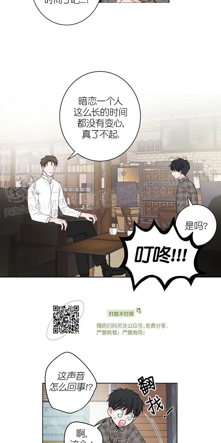 前辈！和我谈谈吧！ 第15话 第26页