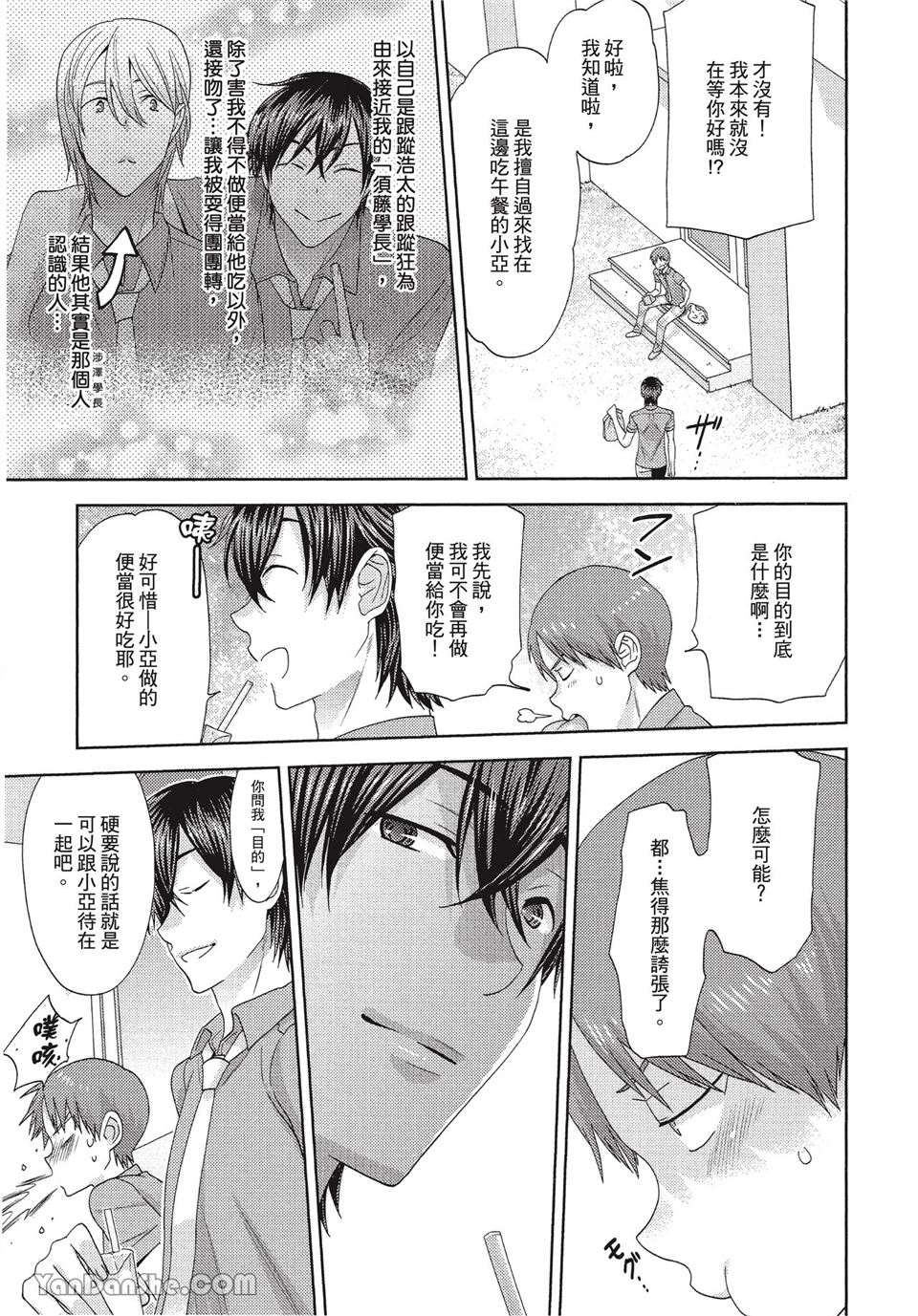 本大爷的娇羞期 第8话 第6页