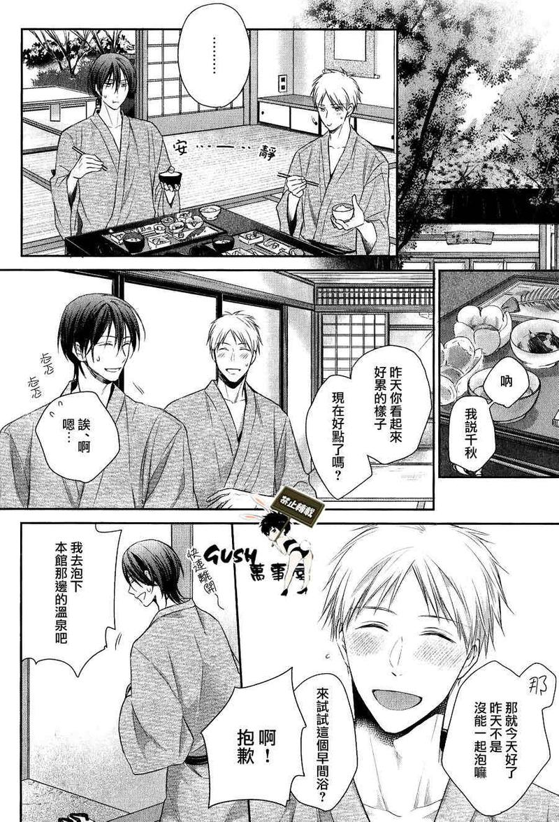 我的尼特族君 第1话 第18页