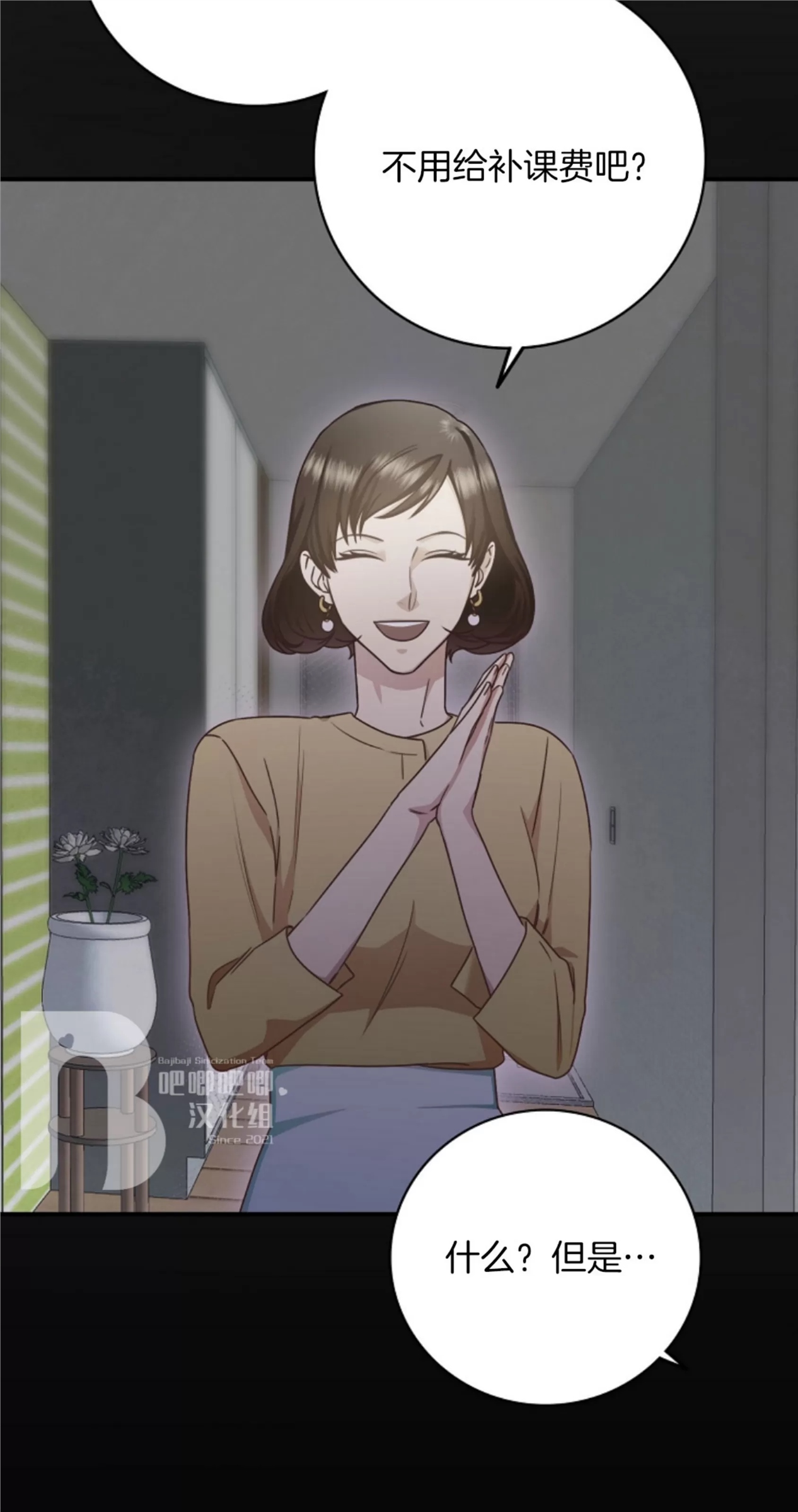 Deprive 第05话 第5页