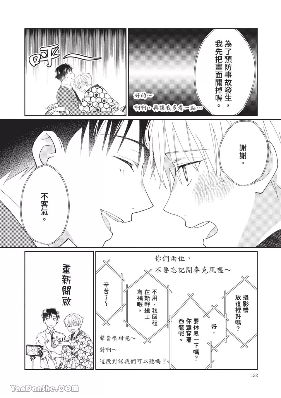 帅哥同事居然是我的直播赞助大户 第10话 第6页
