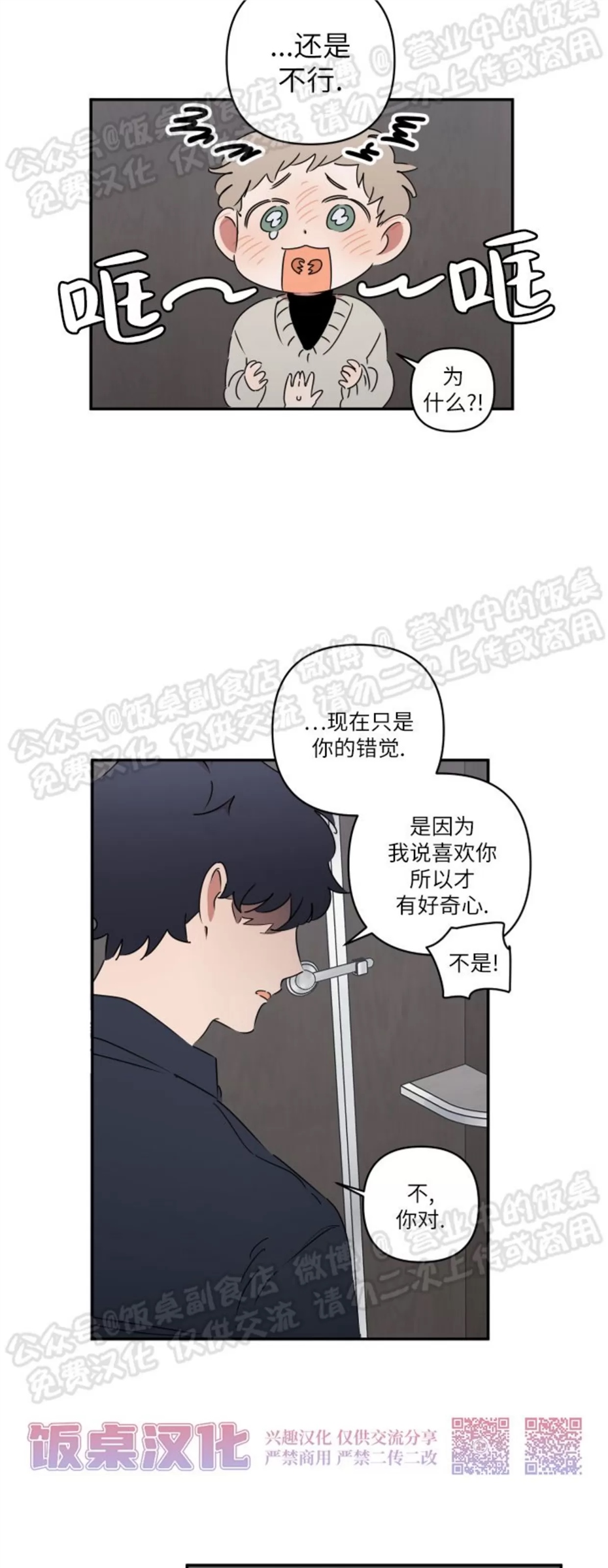 要藏好哦，别被我看见XX 第03话 第19页