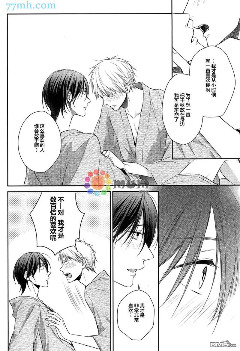我那啃老族恋人 第2话 第24页