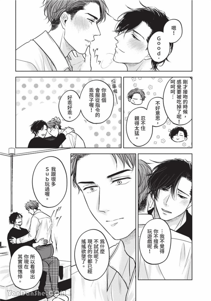 做得很好呢，渡濑先生 第1话 第23页