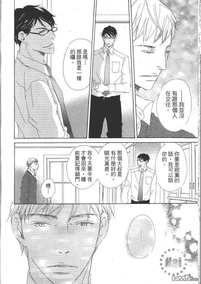 月光阪的花园大宅（单行本版） 第1卷 第21页