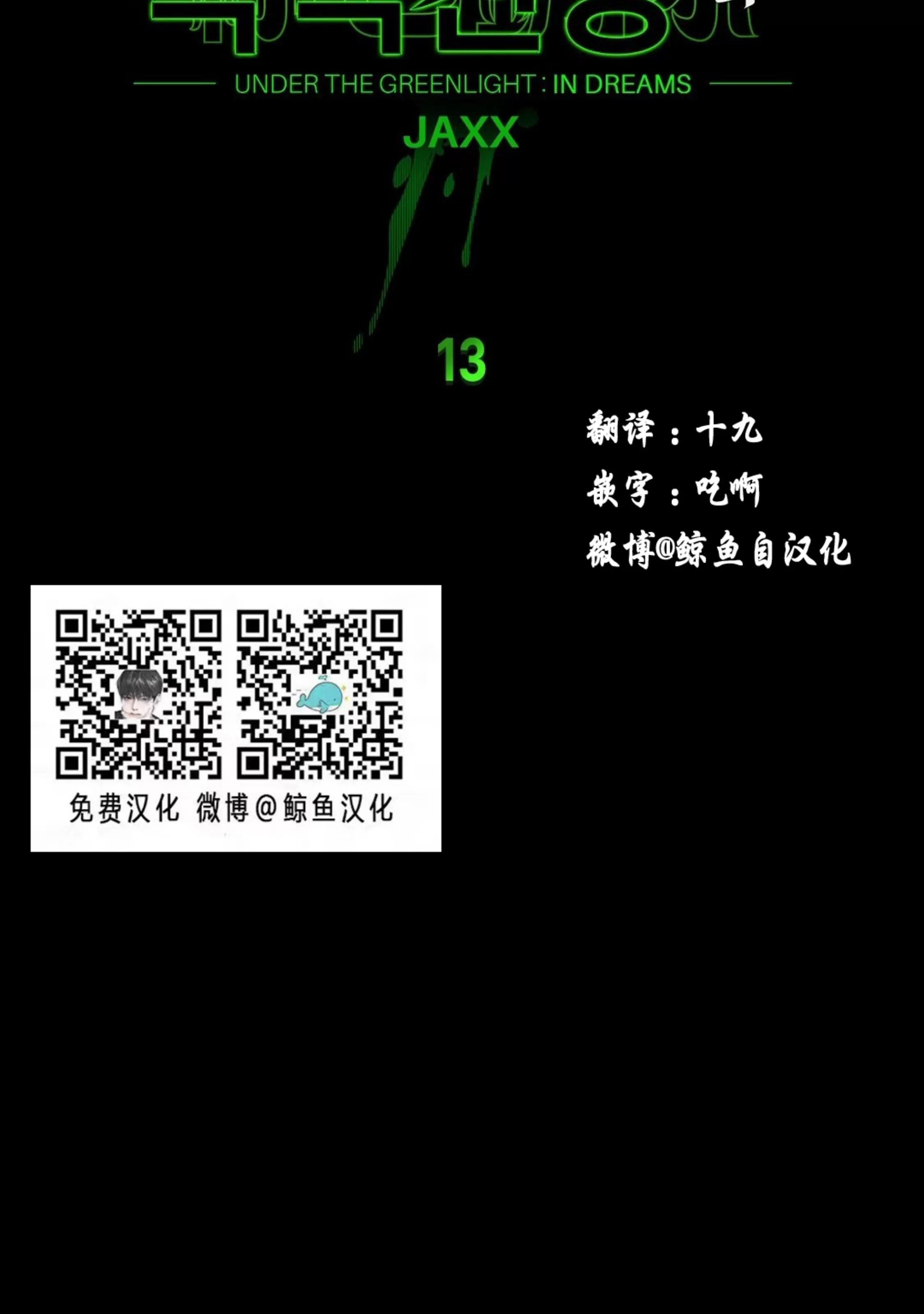 绿色镌像 第13话 第12页